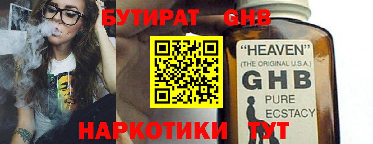 Сосновоборск  Бутират оксибутират  Вход с VPN 