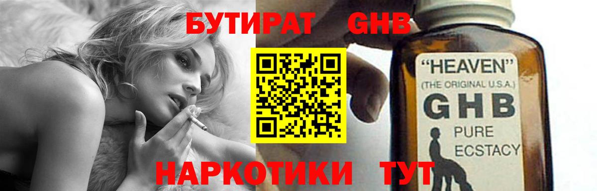 БУТИРАТ 1.4BDO Сосновоборск