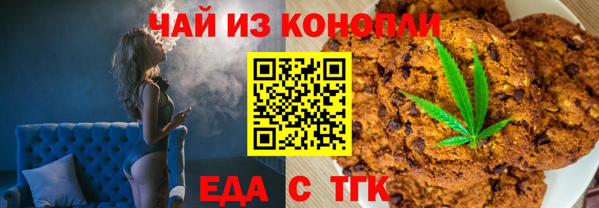 Сосновоборск  Еда ТГК конопля  Вход с VPN 