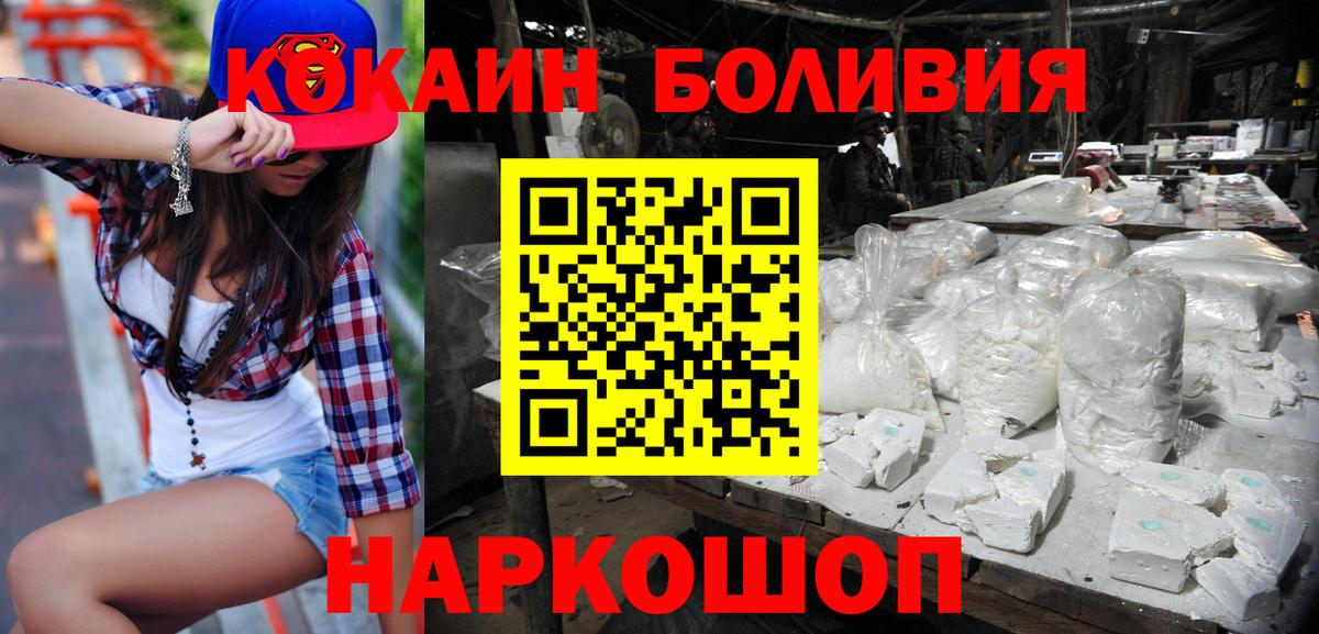 Кокаин Columbia  COCAIN Боливия  Вход с VPN  Сосновоборск 