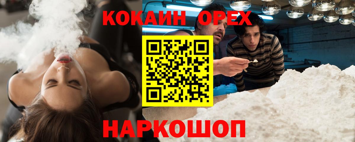 Cocaine 97% Сосновоборск