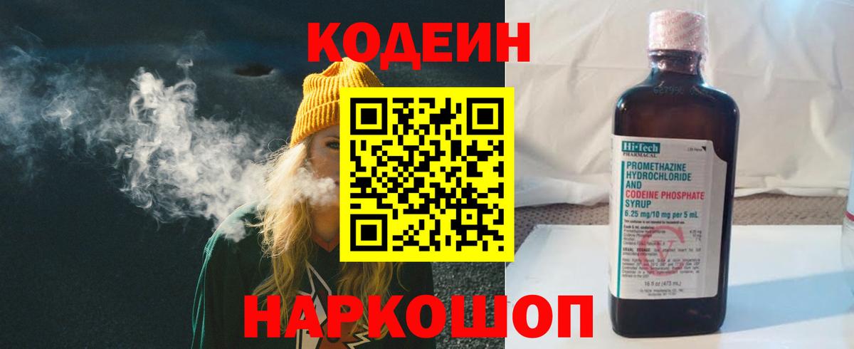 Сосновоборск  Кодеиновый сироп Lean Purple Drank  Вход с VPN 