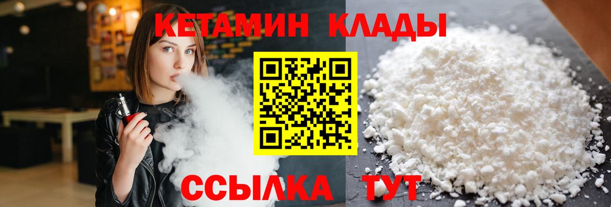 Кетамин VHQ Сосновоборск