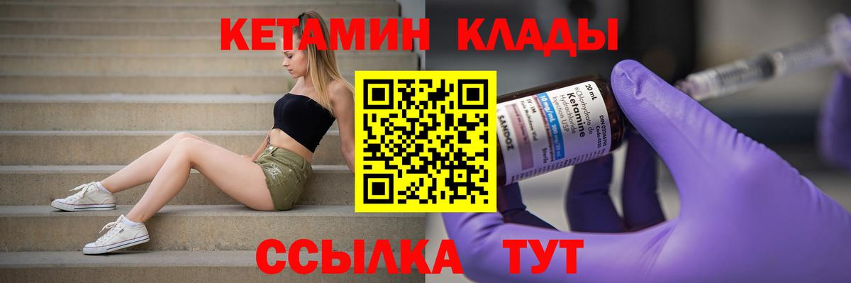 Кетамин VHQ  Вход с VPN  Кетамин ketamine  Сосновоборск 