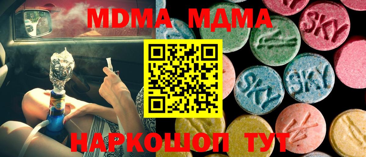 MDMA VHQ  Вход с VPN  Сосновоборск  MDMA молли 