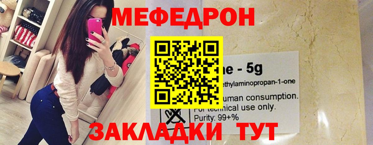 Мефедрон  Сосновоборск