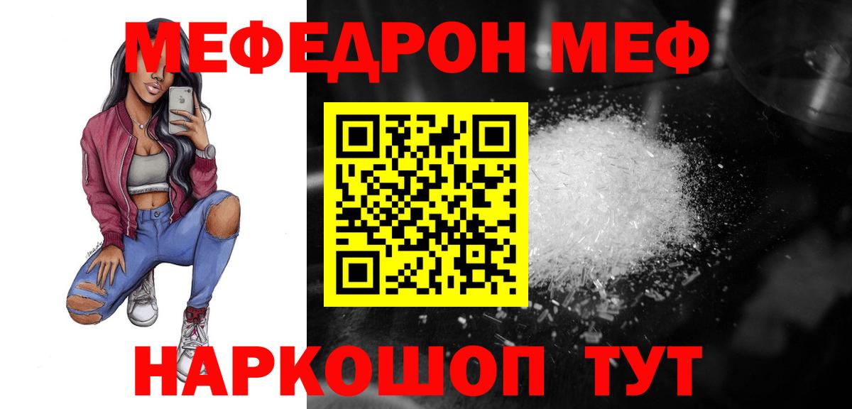 Мефедрон  МЯУ-МЯУ кристаллы  Меф кристаллы  Вход с VPN  МЕФ  Сосновоборск 