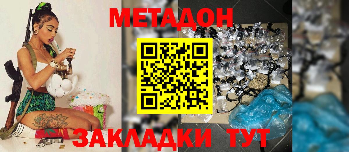 Метадон мёд Сосновоборск