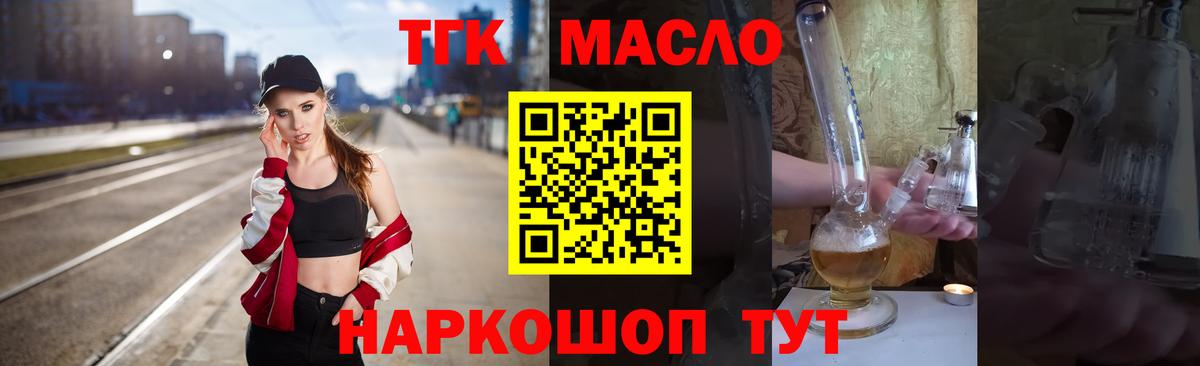 Сосновоборск  ТГК гашишное масло  Вход с VPN 